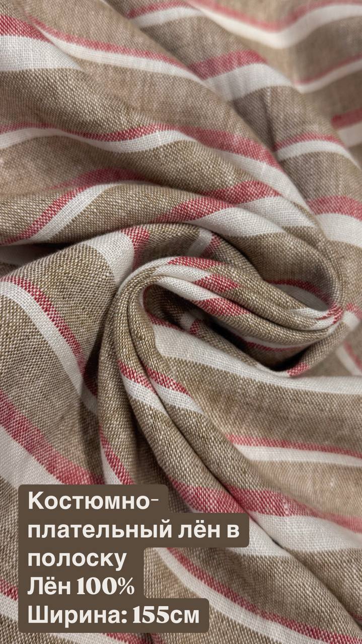 Костюмно-плательный лён в полоску