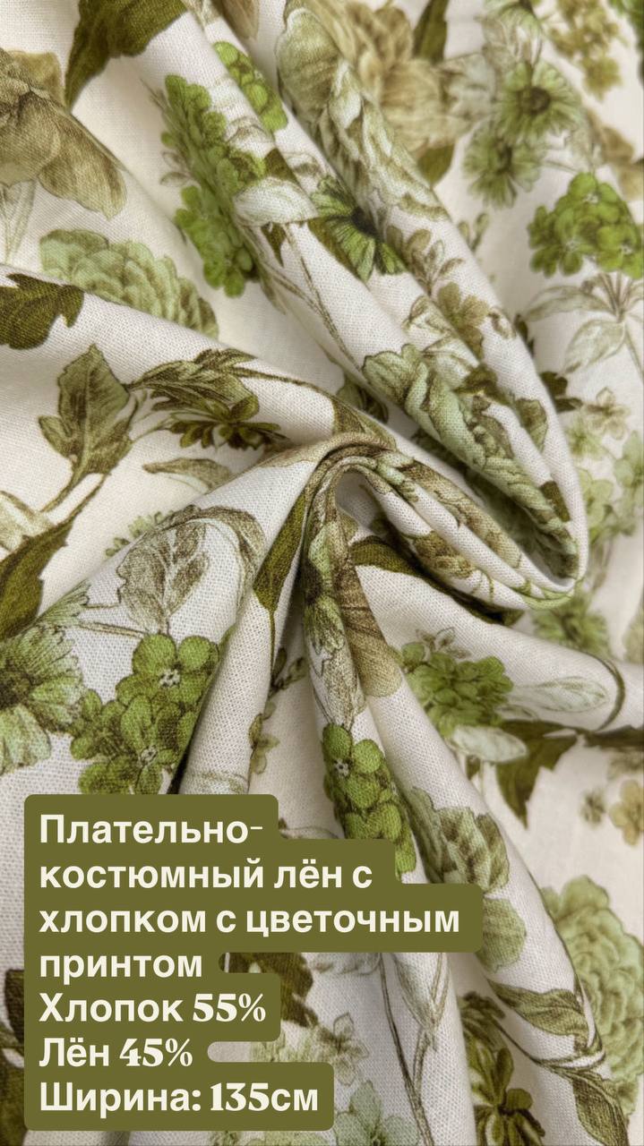 Плательно-костюмный лён с хлопком с цветочным принтом
