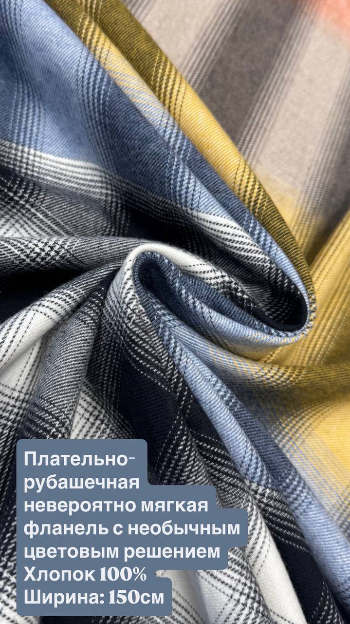 Плательно-рубашечная мягкая фланель с необычным цветовым решением