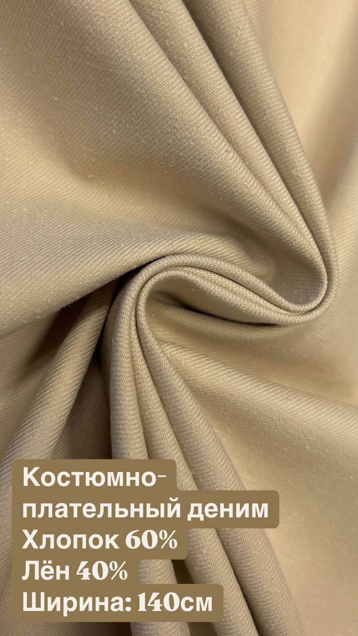 Костюмная ткань
