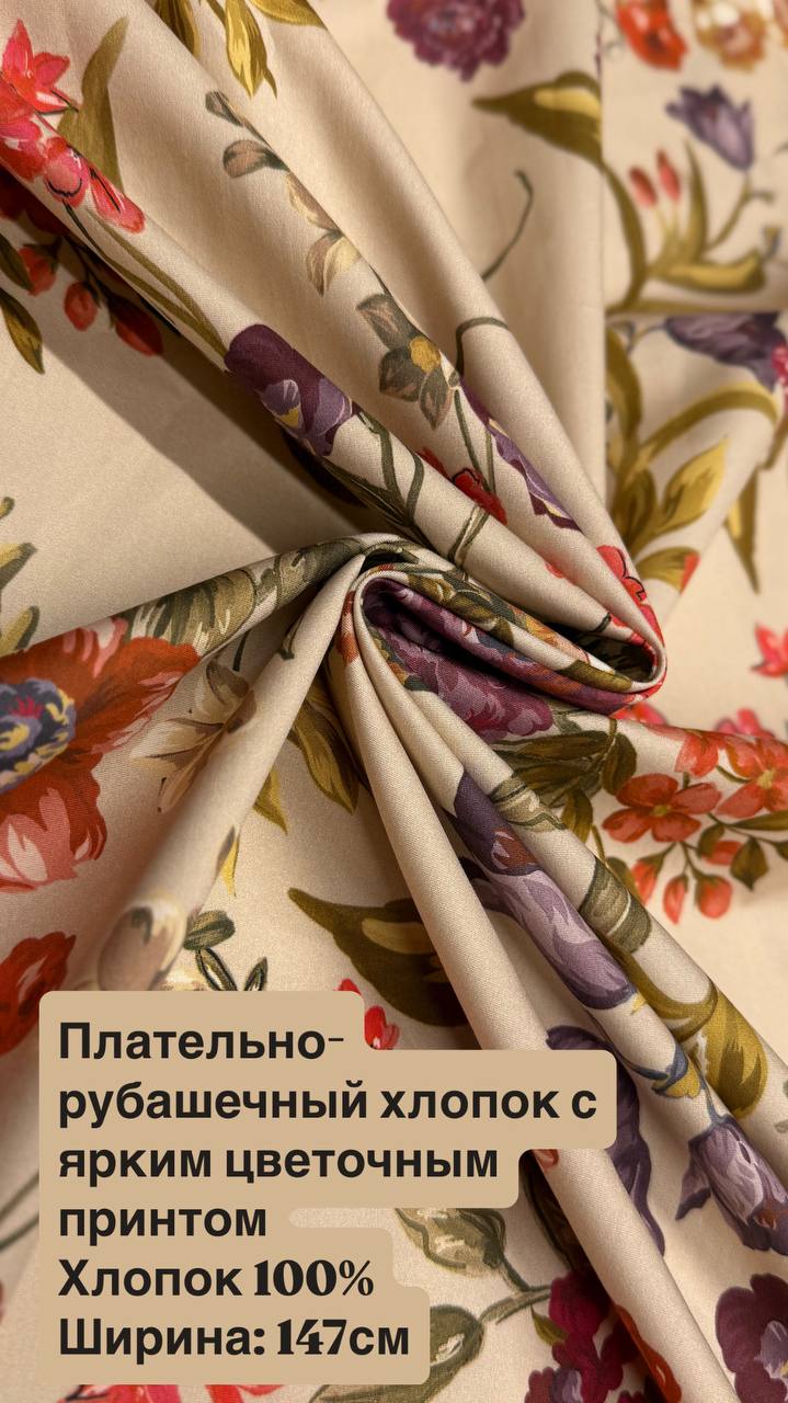 Плательно-рубашечный хлопок с ярким цветочным принтом