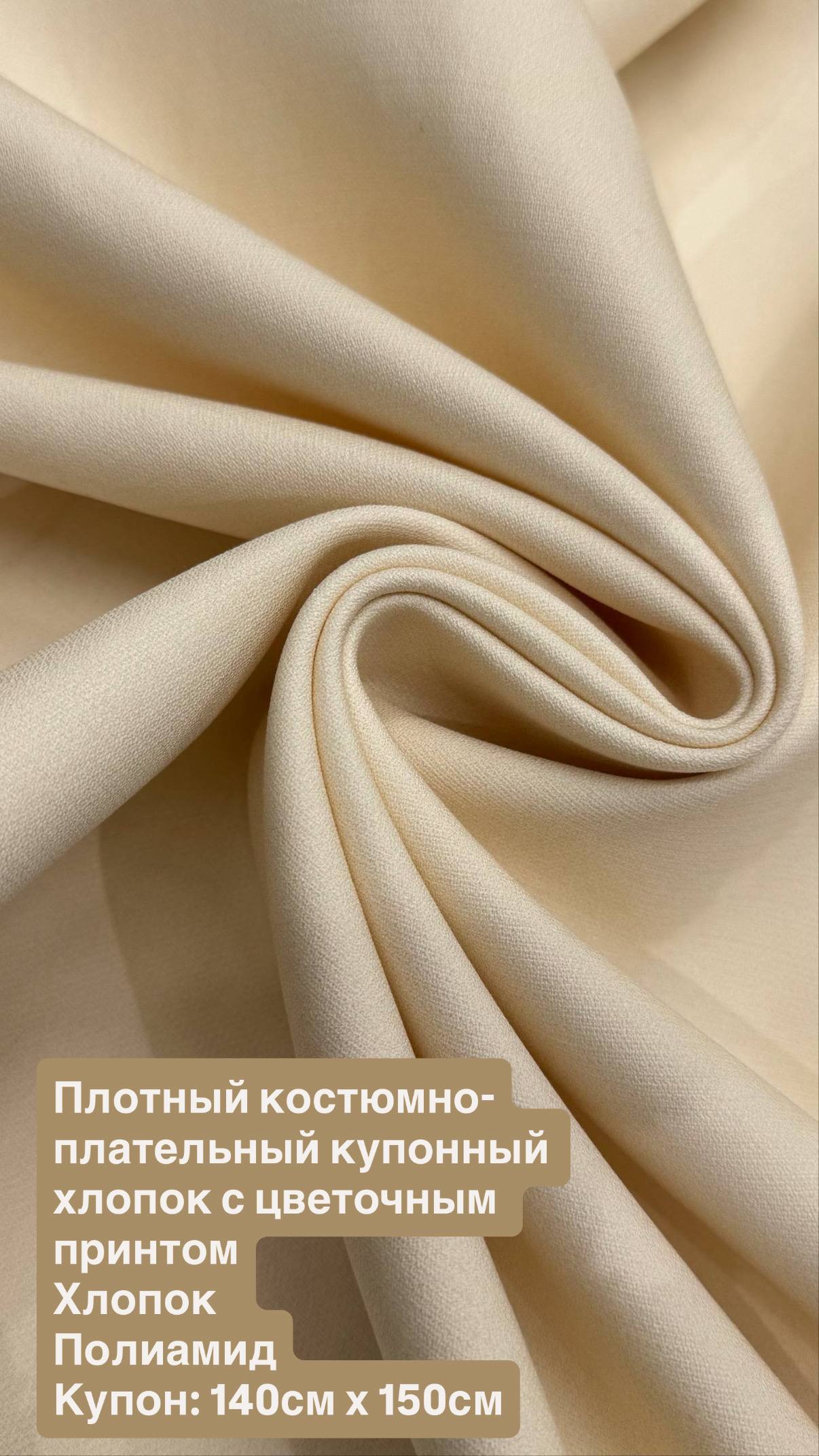 Плотный костюмно-плательный купонный хлопок с цветочным принтом