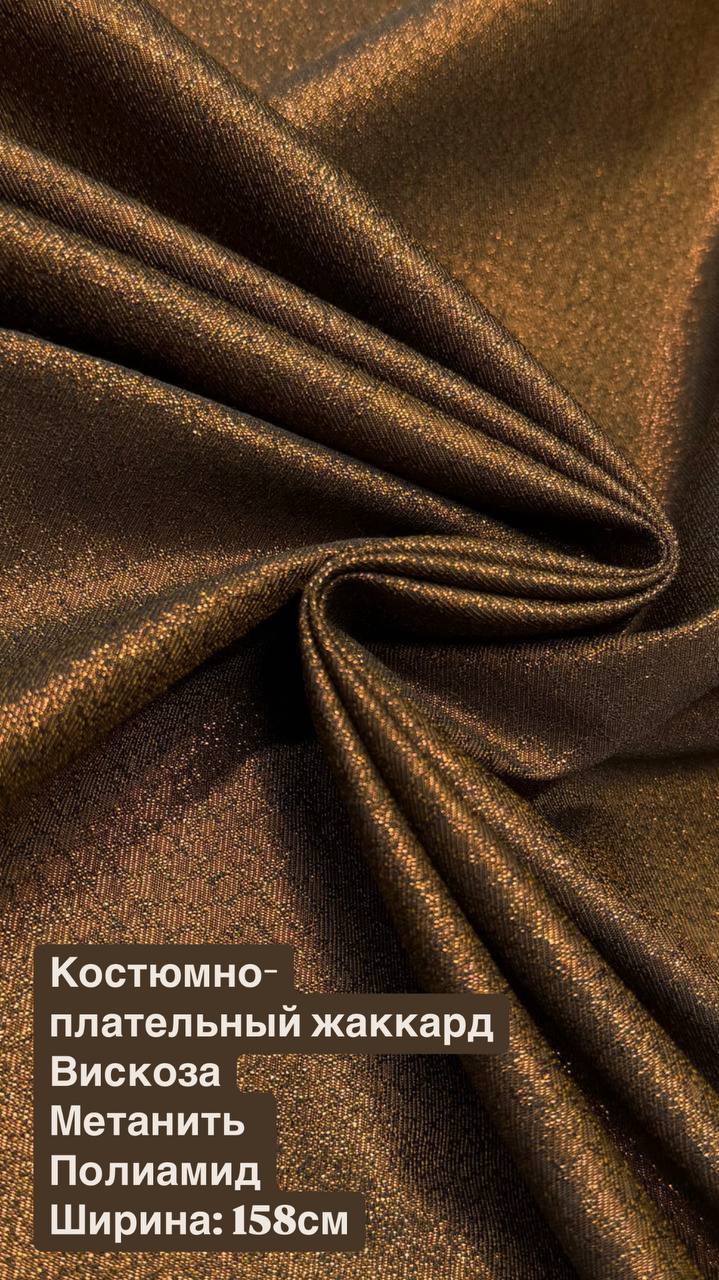 Костюмно-плательный жаккард для потрясающих вечерних образов