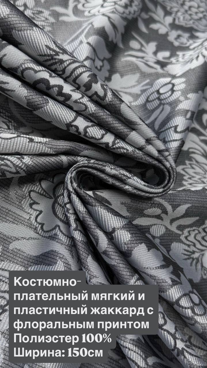 Костюмно-плательный мягкий и пластичный жаккард с флоральным принтом