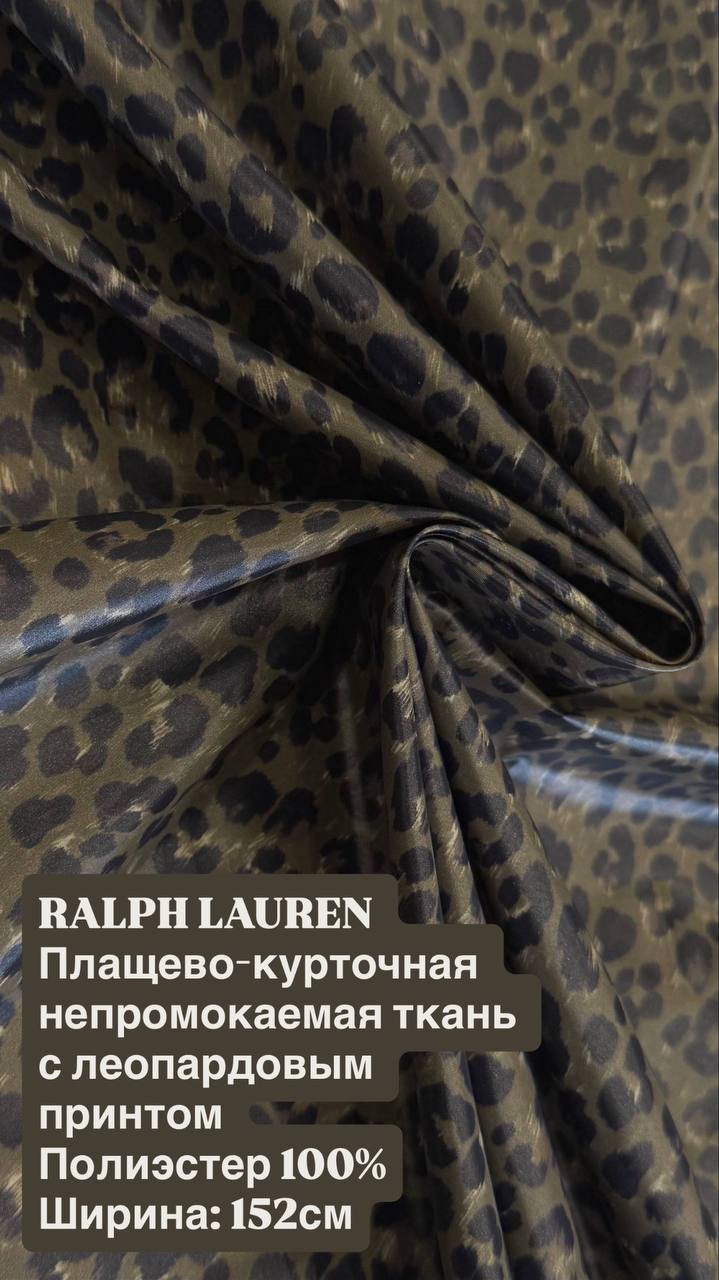 Плащево-курточная непромокаемая ткань с леопардовым принтом