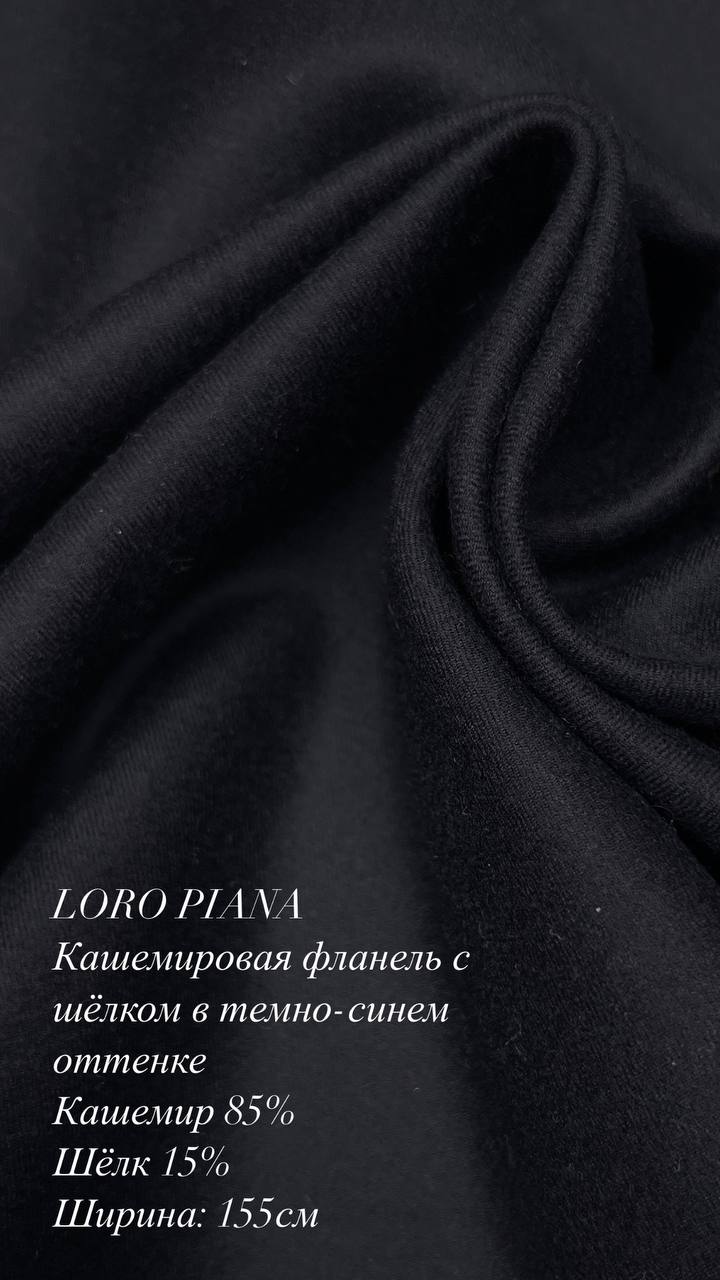 Костюмно-плательная фланель в темно-синем оттенке