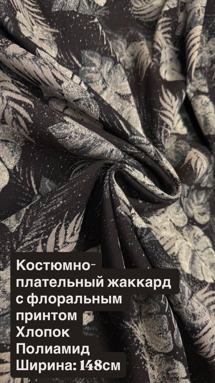 Костюмно-плательный жаккард с флоральным принтом
